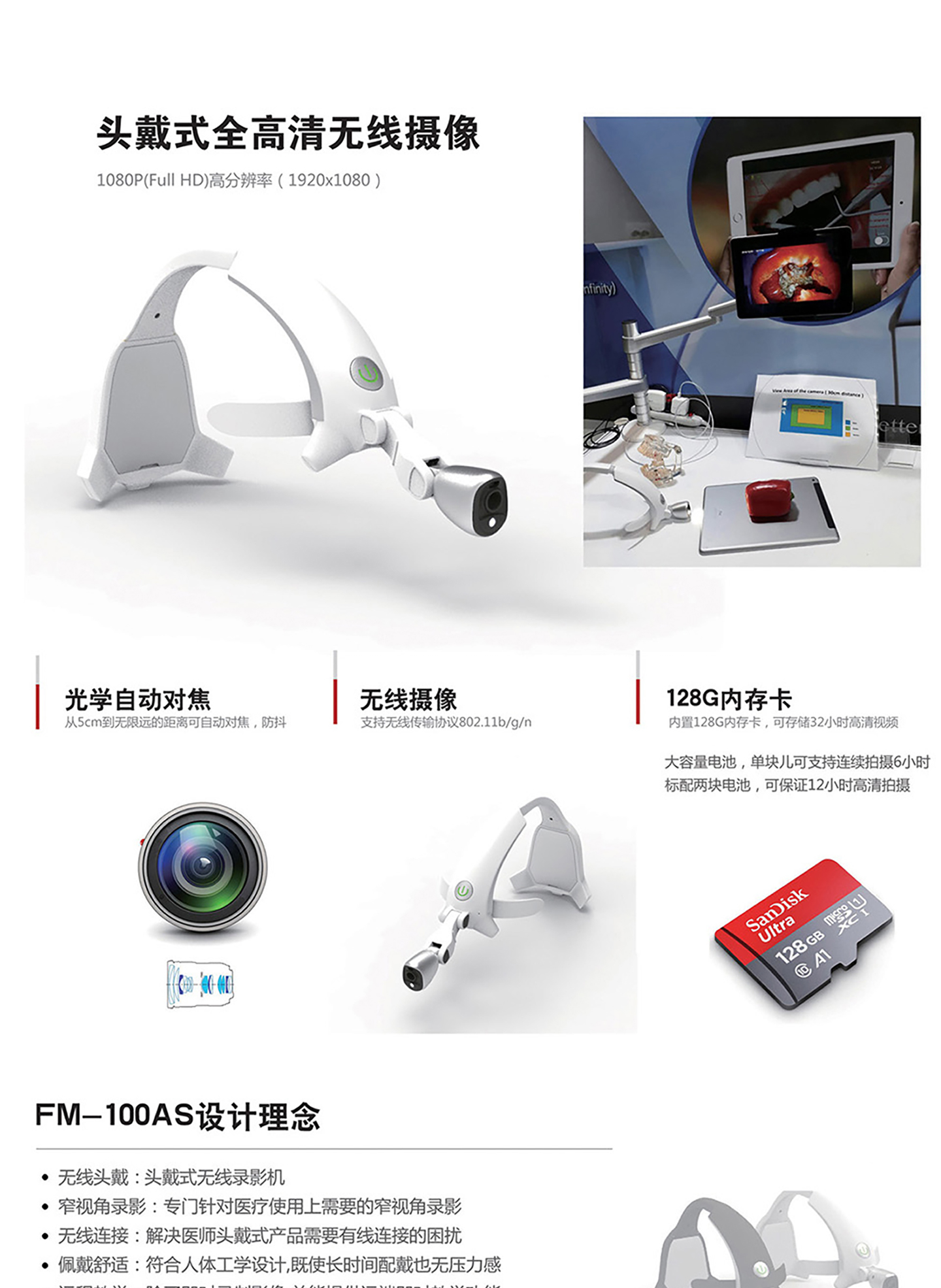 头戴式全高清无线手术摄像1 头戴式全高清无线手术摄像1