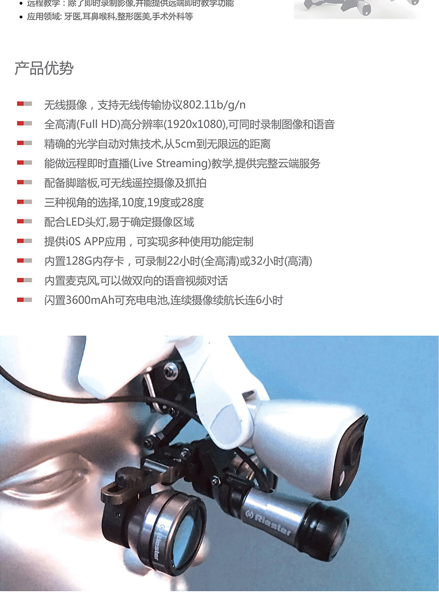 头戴式全高清无线手术摄像2 头戴式全高清无线手术摄像2