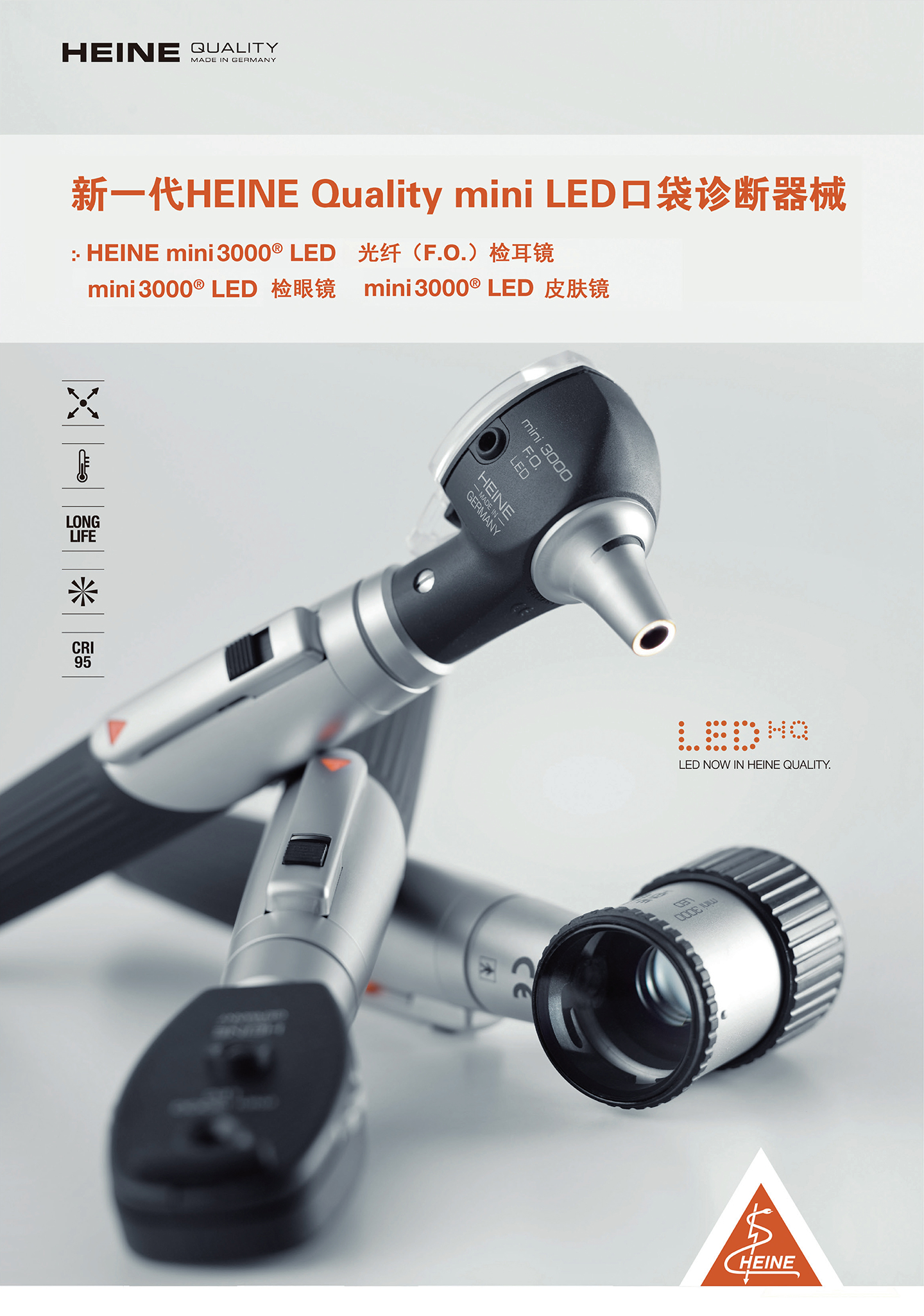 海涅口袋诊断器械 海涅口袋诊断器械